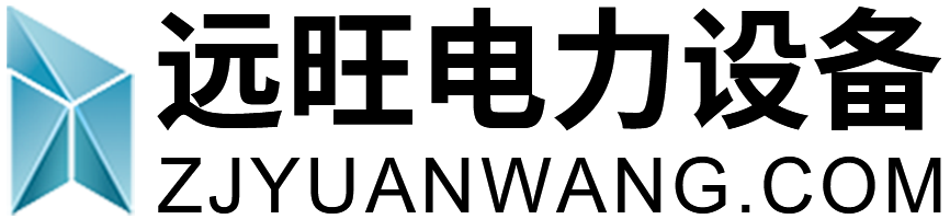 浙江遠旺,電力設備,MPP電纜保護管,CPVC電纜保護管,HPVC雙壁波紋管,HPVC實壁管,玻璃鋼管,七孔蜂窩梅花管,油煙凈化一體機,油煙在線監(jiān)測系統